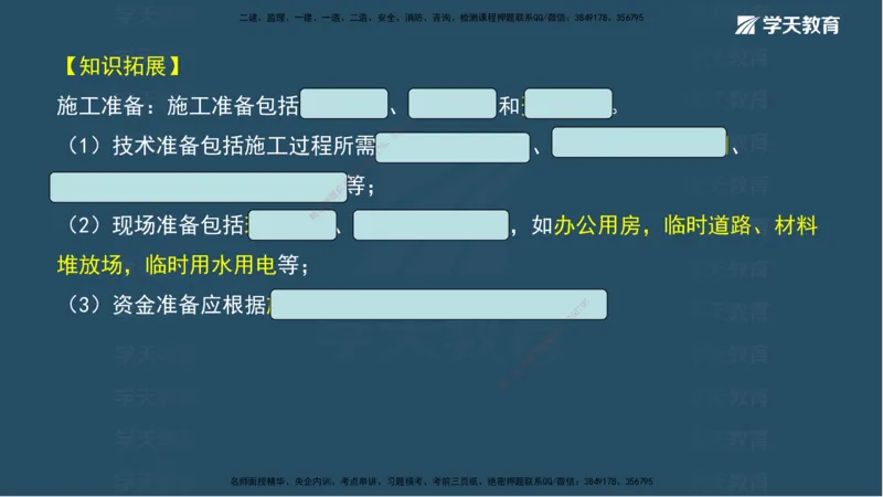 01.模考强化（一）_2026年一级建造师_2026年一建机电_2025年一建机电SVIP_03-习题精析✿实战特训✿模考通关_42-机电《A计划模考班》杨杨XT_--配套讲义--