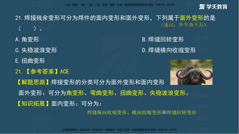 01.模考强化（一）_2026年一级建造师_2026年一建机电_2025年一建机电SVIP_03-习题精析✿实战特训✿模考通关_42-机电《A计划模考班》杨杨XT_--配套讲义--