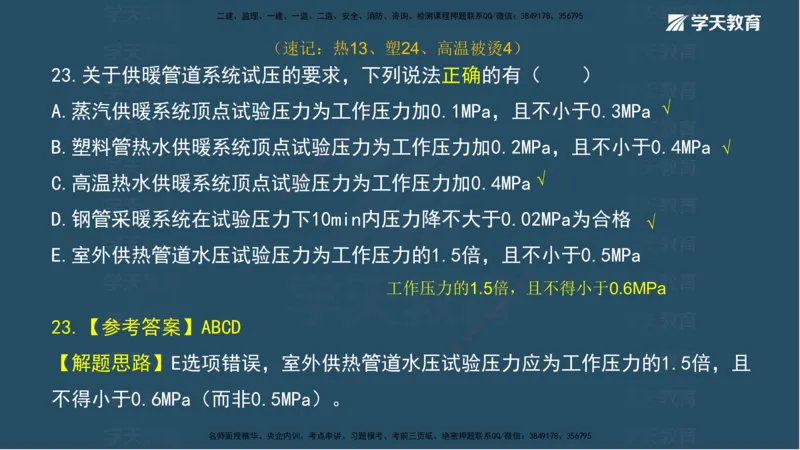 01.模考强化（一）_2026年一级建造师_2026年一建机电_2025年一建机电SVIP_03-习题精析✿实战特训✿模考通关_42-机电《A计划模考班》杨杨XT_--配套讲义--