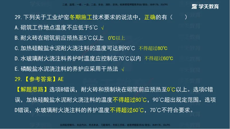 01.模考强化（一）_2026年一级建造师_2026年一建机电_2025年一建机电SVIP_03-习题精析✿实战特训✿模考通关_42-机电《A计划模考班》杨杨XT_--配套讲义--