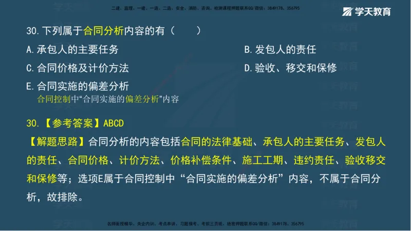 01.模考强化（一）_2026年一级建造师_2026年一建机电_2025年一建机电SVIP_03-习题精析✿实战特训✿模考通关_42-机电《A计划模考班》杨杨XT_--配套讲义--