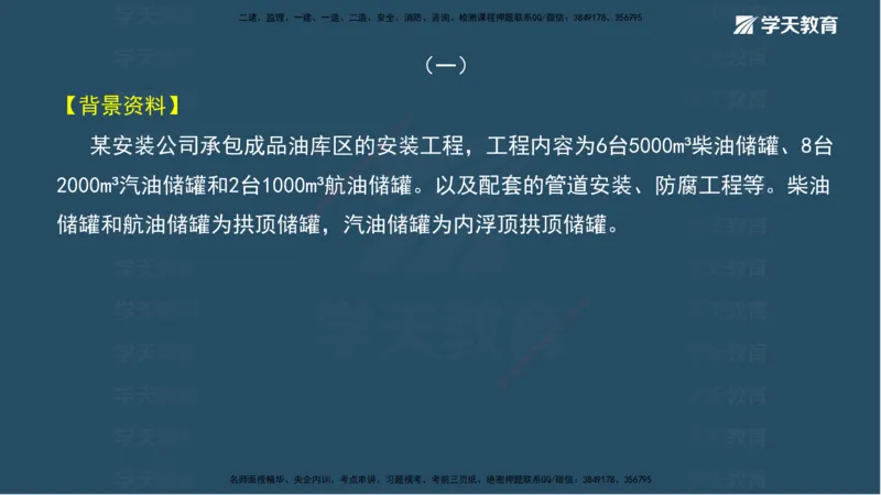 01.模考强化（一）_2026年一级建造师_2026年一建机电_2025年一建机电SVIP_03-习题精析✿实战特训✿模考通关_42-机电《A计划模考班》杨杨XT_--配套讲义--