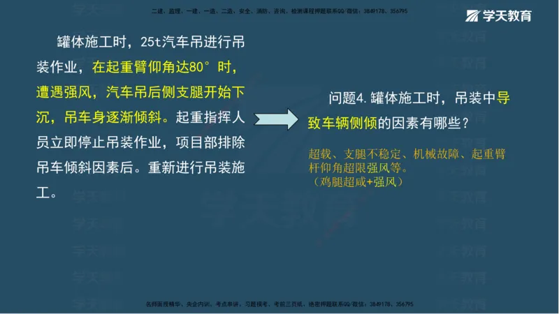 01.模考强化（一）_2026年一级建造师_2026年一建机电_2025年一建机电SVIP_03-习题精析✿实战特训✿模考通关_42-机电《A计划模考班》杨杨XT_--配套讲义--