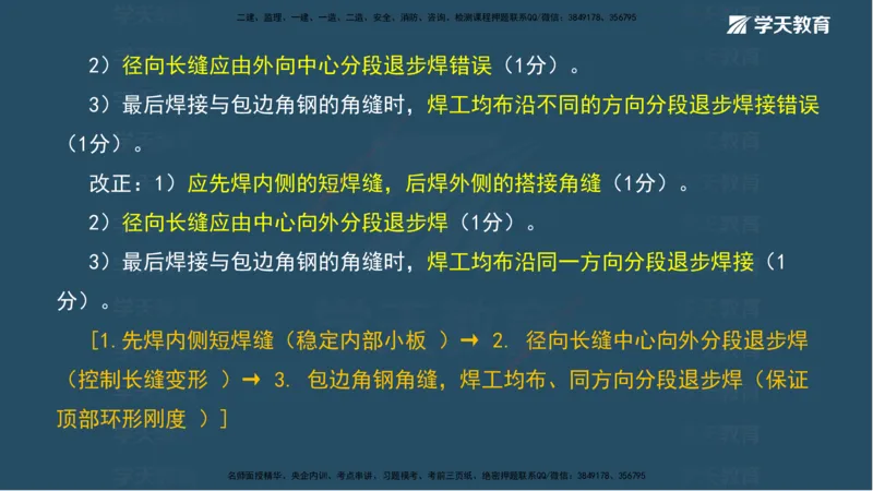 01.模考强化（一）_2026年一级建造师_2026年一建机电_2025年一建机电SVIP_03-习题精析✿实战特训✿模考通关_42-机电《A计划模考班》杨杨XT_--配套讲义--