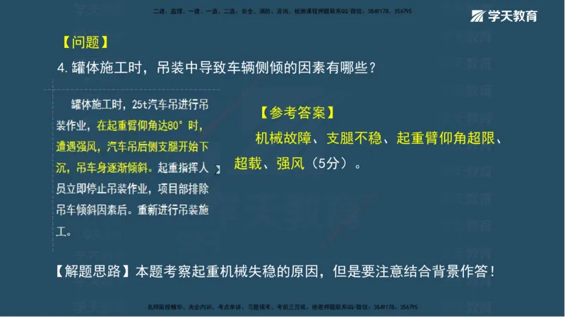 01.模考强化（一）_2026年一级建造师_2026年一建机电_2025年一建机电SVIP_03-习题精析✿实战特训✿模考通关_42-机电《A计划模考班》杨杨XT_--配套讲义--
