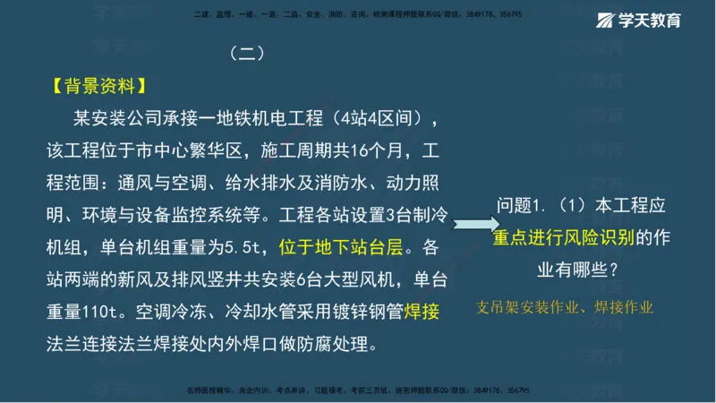 01.模考强化（一）_2026年一级建造师_2026年一建机电_2025年一建机电SVIP_03-习题精析✿实战特训✿模考通关_42-机电《A计划模考班》杨杨XT_--配套讲义--