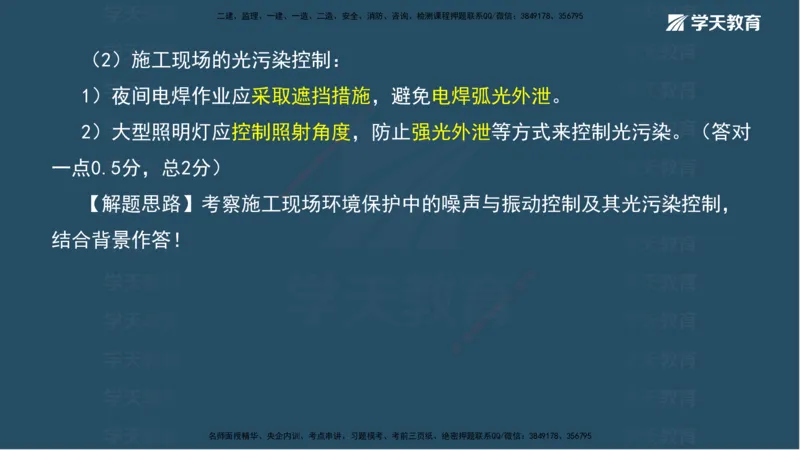01.模考强化（一）_2026年一级建造师_2026年一建机电_2025年一建机电SVIP_03-习题精析✿实战特训✿模考通关_42-机电《A计划模考班》杨杨XT_--配套讲义--