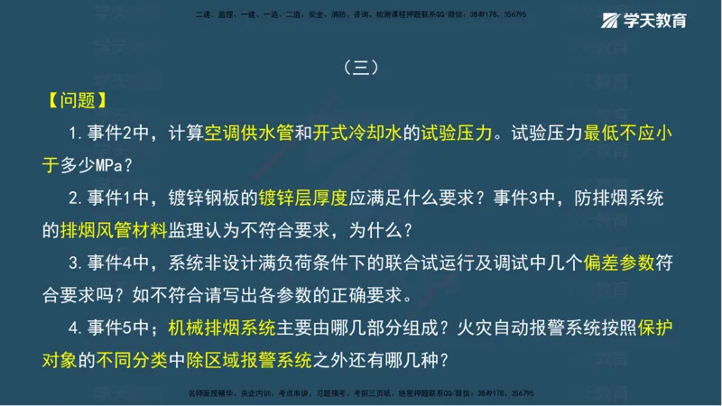 01.模考强化（一）_2026年一级建造师_2026年一建机电_2025年一建机电SVIP_03-习题精析✿实战特训✿模考通关_42-机电《A计划模考班》杨杨XT_--配套讲义--