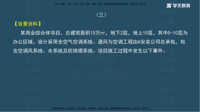 01.模考强化（一）_2026年一级建造师_2026年一建机电_2025年一建机电SVIP_03-习题精析✿实战特训✿模考通关_42-机电《A计划模考班》杨杨XT_--配套讲义--