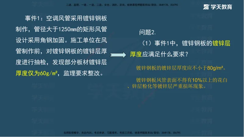 01.模考强化（一）_2026年一级建造师_2026年一建机电_2025年一建机电SVIP_03-习题精析✿实战特训✿模考通关_42-机电《A计划模考班》杨杨XT_--配套讲义--