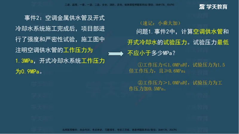 01.模考强化（一）_2026年一级建造师_2026年一建机电_2025年一建机电SVIP_03-习题精析✿实战特训✿模考通关_42-机电《A计划模考班》杨杨XT_--配套讲义--