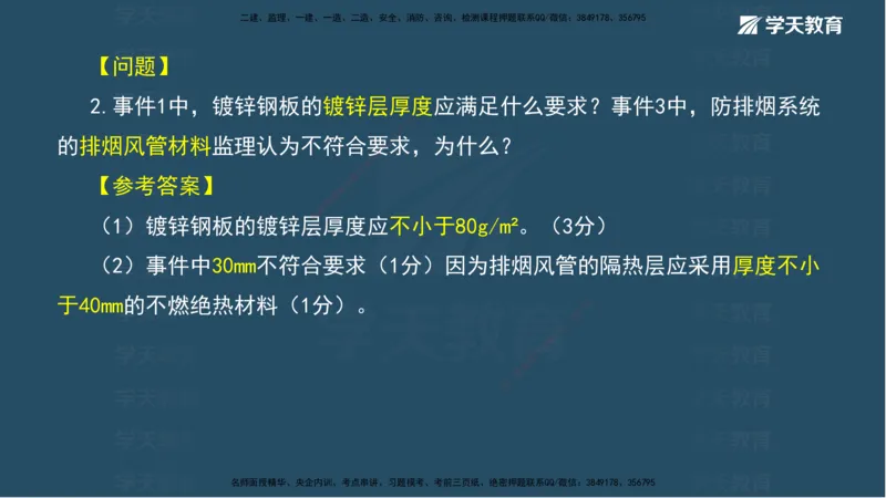 01.模考强化（一）_2026年一级建造师_2026年一建机电_2025年一建机电SVIP_03-习题精析✿实战特训✿模考通关_42-机电《A计划模考班》杨杨XT_--配套讲义--
