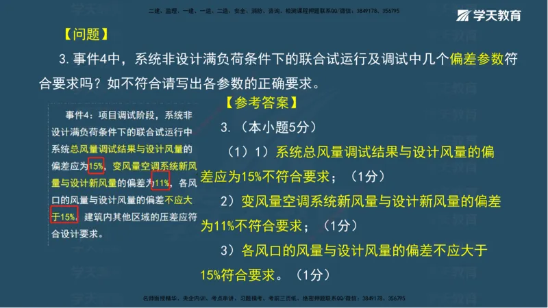 01.模考强化（一）_2026年一级建造师_2026年一建机电_2025年一建机电SVIP_03-习题精析✿实战特训✿模考通关_42-机电《A计划模考班》杨杨XT_--配套讲义--