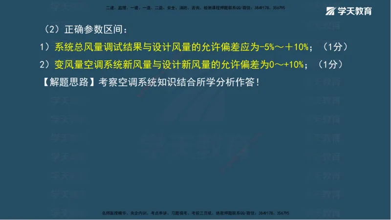 01.模考强化（一）_2026年一级建造师_2026年一建机电_2025年一建机电SVIP_03-习题精析✿实战特训✿模考通关_42-机电《A计划模考班》杨杨XT_--配套讲义--