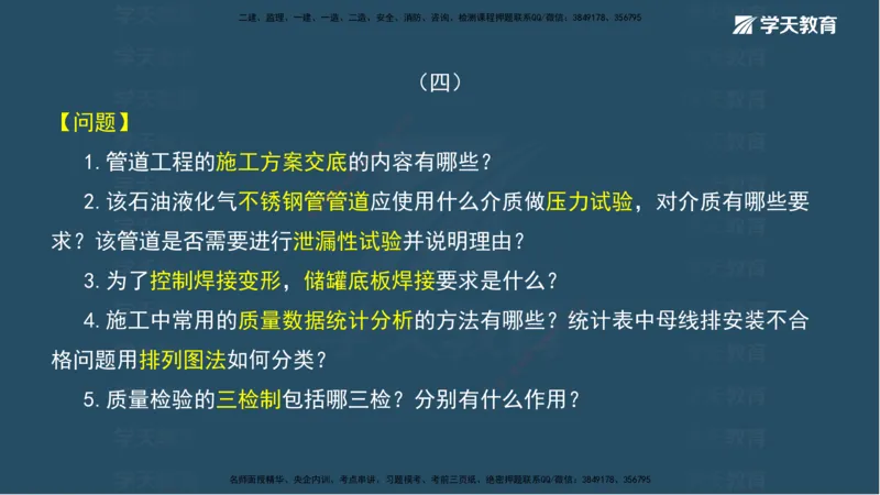 01.模考强化（一）_2026年一级建造师_2026年一建机电_2025年一建机电SVIP_03-习题精析✿实战特训✿模考通关_42-机电《A计划模考班》杨杨XT_--配套讲义--
