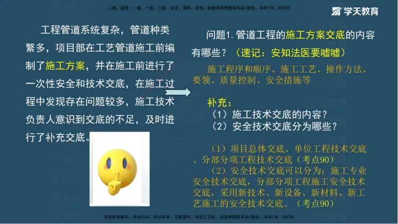 01.模考强化（一）_2026年一级建造师_2026年一建机电_2025年一建机电SVIP_03-习题精析✿实战特训✿模考通关_42-机电《A计划模考班》杨杨XT_--配套讲义--