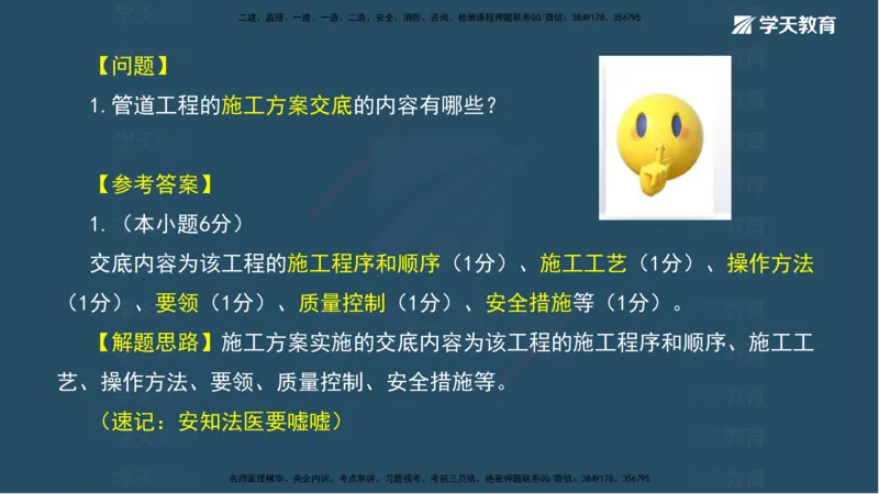 01.模考强化（一）_2026年一级建造师_2026年一建机电_2025年一建机电SVIP_03-习题精析✿实战特训✿模考通关_42-机电《A计划模考班》杨杨XT_--配套讲义--