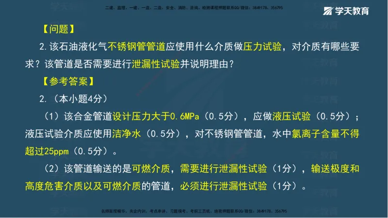 01.模考强化（一）_2026年一级建造师_2026年一建机电_2025年一建机电SVIP_03-习题精析✿实战特训✿模考通关_42-机电《A计划模考班》杨杨XT_--配套讲义--