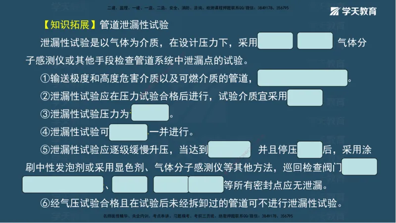 01.模考强化（一）_2026年一级建造师_2026年一建机电_2025年一建机电SVIP_03-习题精析✿实战特训✿模考通关_42-机电《A计划模考班》杨杨XT_--配套讲义--