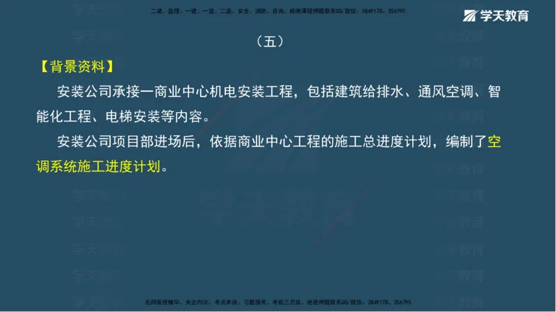 01.模考强化（一）_2026年一级建造师_2026年一建机电_2025年一建机电SVIP_03-习题精析✿实战特训✿模考通关_42-机电《A计划模考班》杨杨XT_--配套讲义--