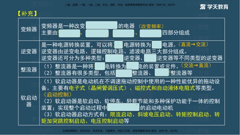 01.模考强化（一）_2026年一级建造师_2026年一建机电_2025年一建机电SVIP_03-习题精析✿实战特训✿模考通关_42-机电《A计划模考班》杨杨XT_--配套讲义--