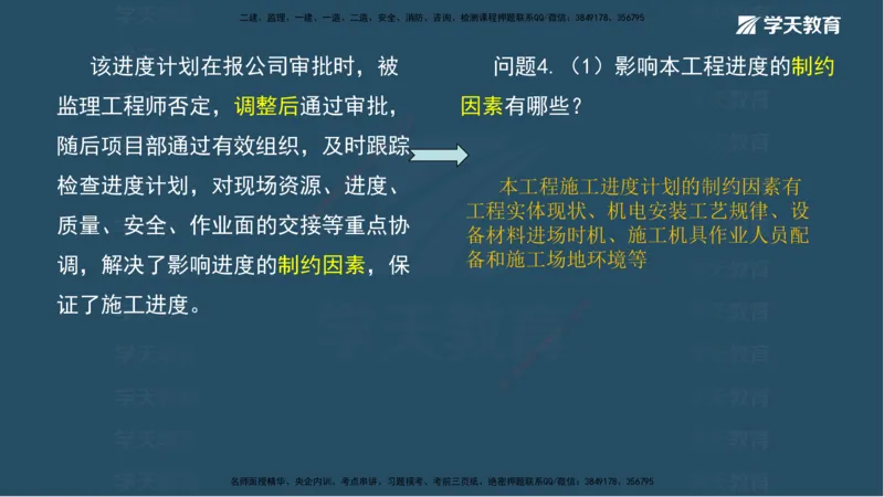 01.模考强化（一）_2026年一级建造师_2026年一建机电_2025年一建机电SVIP_03-习题精析✿实战特训✿模考通关_42-机电《A计划模考班》杨杨XT_--配套讲义--