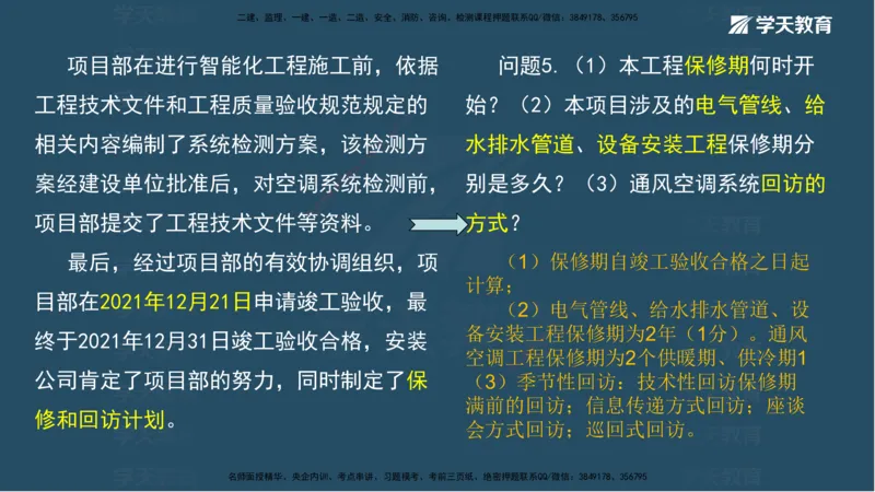 01.模考强化（一）_2026年一级建造师_2026年一建机电_2025年一建机电SVIP_03-习题精析✿实战特训✿模考通关_42-机电《A计划模考班》杨杨XT_--配套讲义--