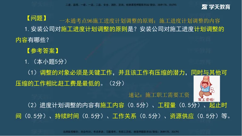 01.模考强化（一）_2026年一级建造师_2026年一建机电_2025年一建机电SVIP_03-习题精析✿实战特训✿模考通关_42-机电《A计划模考班》杨杨XT_--配套讲义--