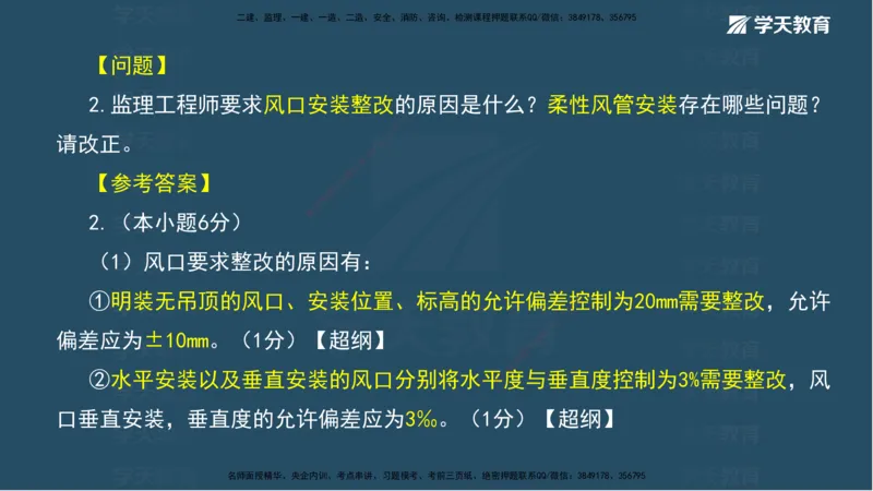 01.模考强化（一）_2026年一级建造师_2026年一建机电_2025年一建机电SVIP_03-习题精析✿实战特训✿模考通关_42-机电《A计划模考班》杨杨XT_--配套讲义--