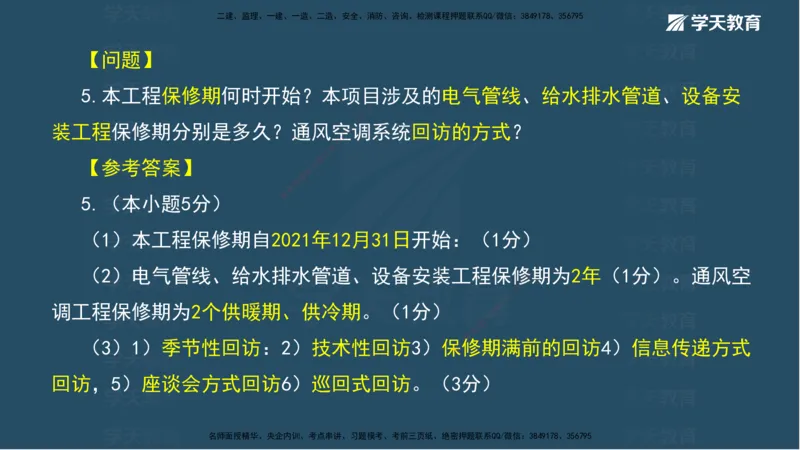 01.模考强化（一）_2026年一级建造师_2026年一建机电_2025年一建机电SVIP_03-习题精析✿实战特训✿模考通关_42-机电《A计划模考班》杨杨XT_--配套讲义--