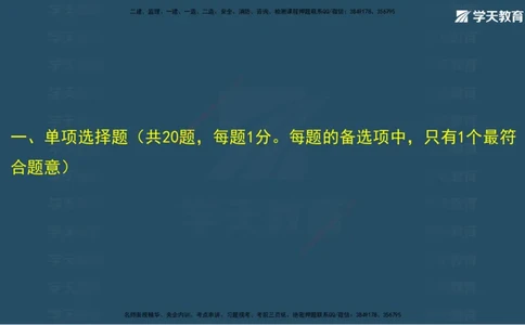01.模考强化（一）_2026年一级建造师_2026年一建机电_2025年一建机电SVIP_03-习题精析✿实战特训✿模考通关_42-机电《A计划模考班》杨杨XT_--配套讲义--