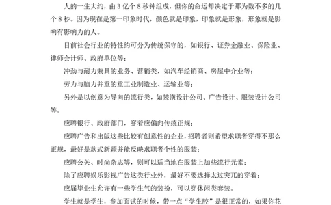 面试着装技巧与注意事项_2025春招题库汇总_十大行测题库_2023年十大热门题库更新中_09、易考汇总_银行面试_面试礼仪及技巧_面试着装+肢体语言_面试着装