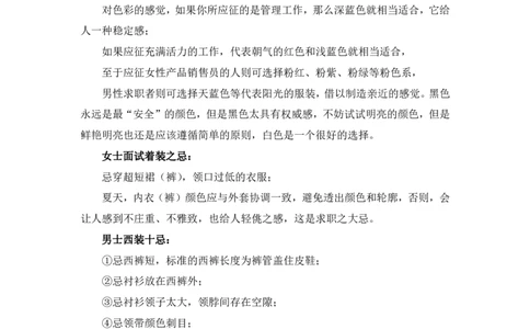 面试着装技巧与注意事项_2025春招题库汇总_十大行测题库_2023年十大热门题库更新中_09、易考汇总_银行面试_面试礼仪及技巧_面试着装+肢体语言_面试着装