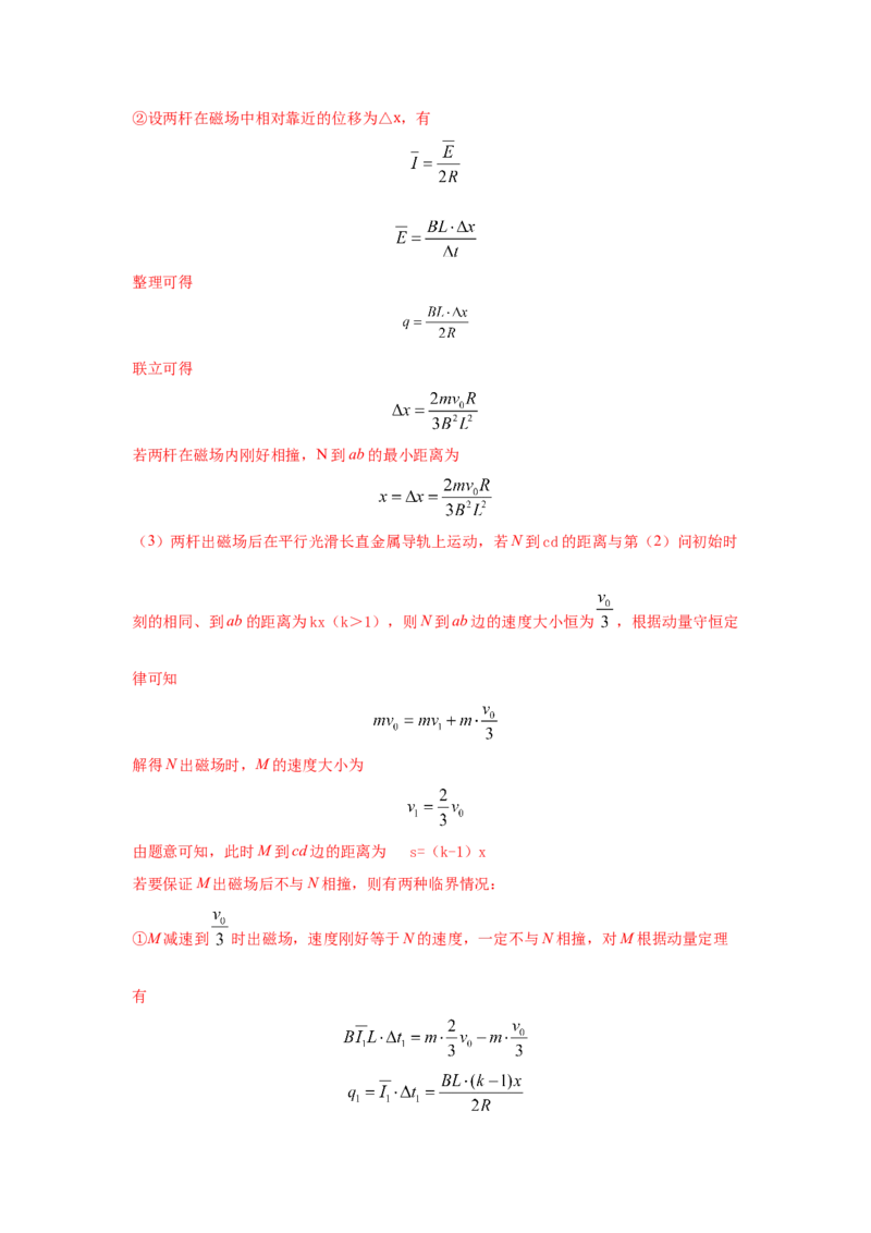 模型64电磁感应+动量模型（解析版）_2025高中物理模型方法技巧高三复习专题练习讲义_高考物理模型最新模拟题专项训练