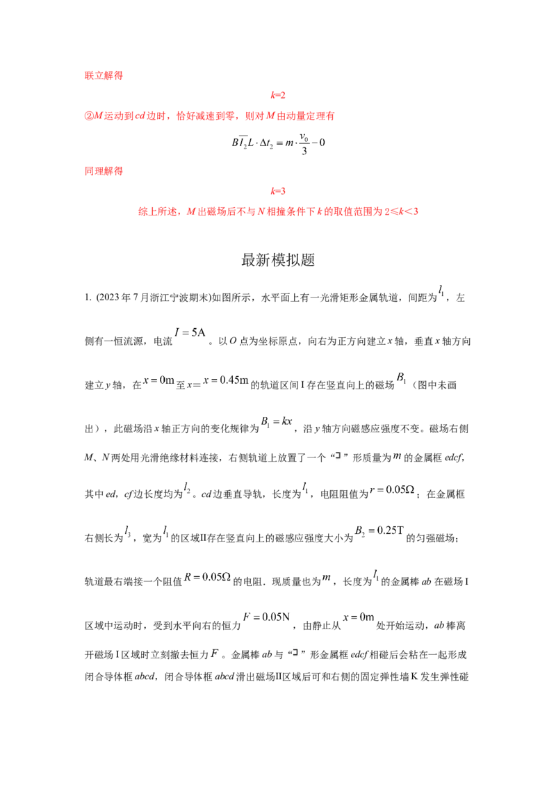 模型64电磁感应+动量模型（解析版）_2025高中物理模型方法技巧高三复习专题练习讲义_高考物理模型最新模拟题专项训练