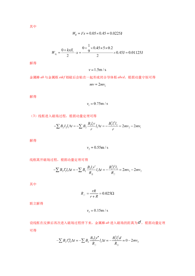 模型64电磁感应+动量模型（解析版）_2025高中物理模型方法技巧高三复习专题练习讲义_高考物理模型最新模拟题专项训练