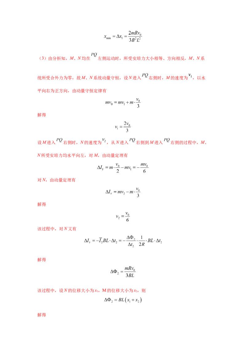模型64电磁感应+动量模型（解析版）_2025高中物理模型方法技巧高三复习专题练习讲义_高考物理模型最新模拟题专项训练