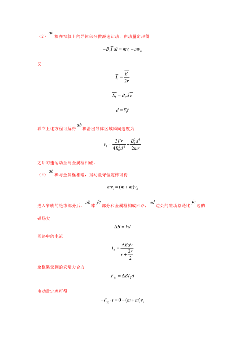 模型64电磁感应+动量模型（解析版）_2025高中物理模型方法技巧高三复习专题练习讲义_高考物理模型最新模拟题专项训练