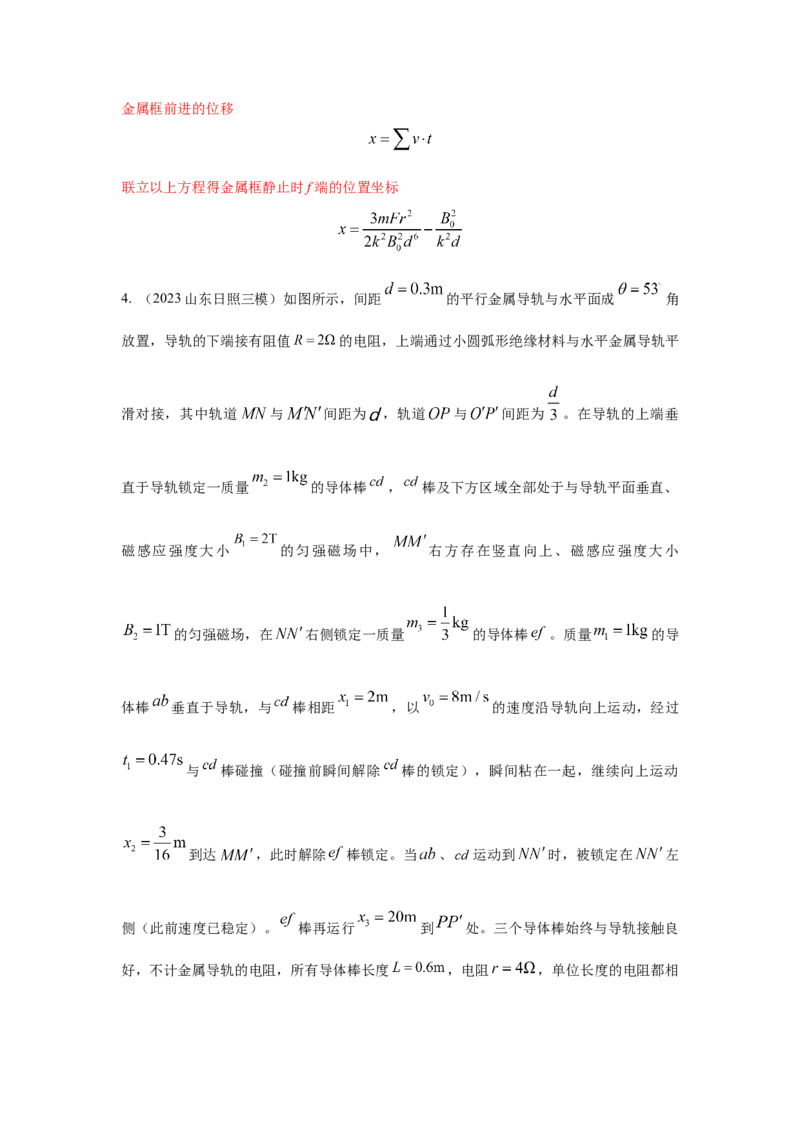 模型64电磁感应+动量模型（解析版）_2025高中物理模型方法技巧高三复习专题练习讲义_高考物理模型最新模拟题专项训练