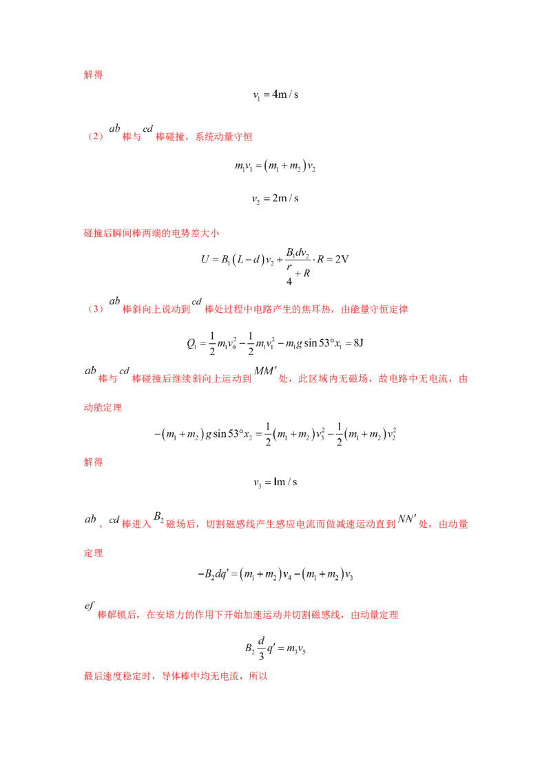 模型64电磁感应+动量模型（解析版）_2025高中物理模型方法技巧高三复习专题练习讲义_高考物理模型最新模拟题专项训练