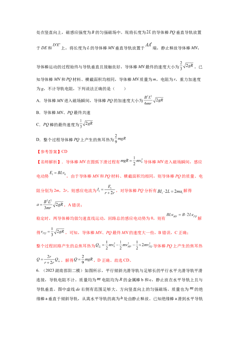 模型64电磁感应+动量模型（解析版）_2025高中物理模型方法技巧高三复习专题练习讲义_高考物理模型最新模拟题专项训练
