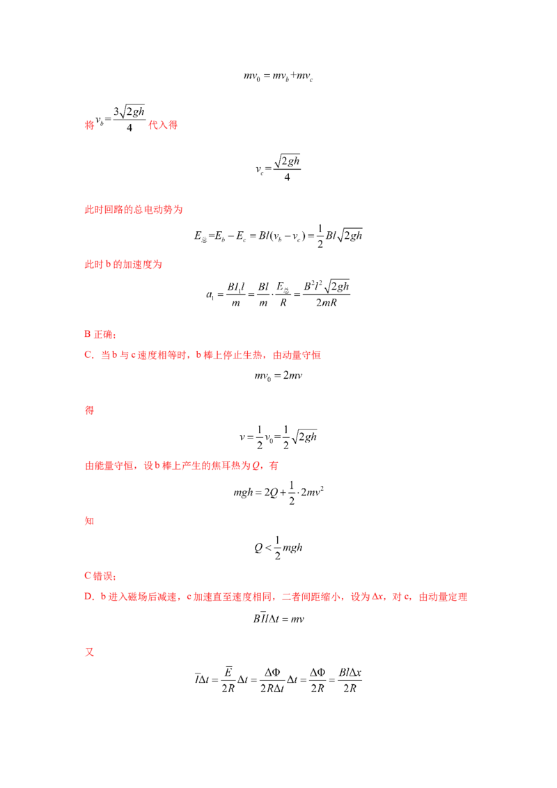 模型64电磁感应+动量模型（解析版）_2025高中物理模型方法技巧高三复习专题练习讲义_高考物理模型最新模拟题专项训练