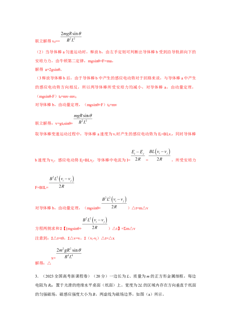 模型64电磁感应+动量模型（解析版）_2025高中物理模型方法技巧高三复习专题练习讲义_高考物理模型最新模拟题专项训练