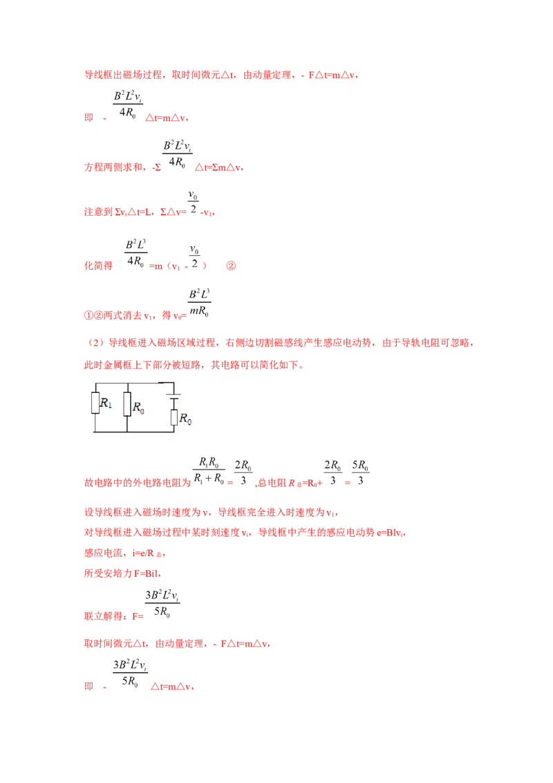 模型64电磁感应+动量模型（解析版）_2025高中物理模型方法技巧高三复习专题练习讲义_高考物理模型最新模拟题专项训练