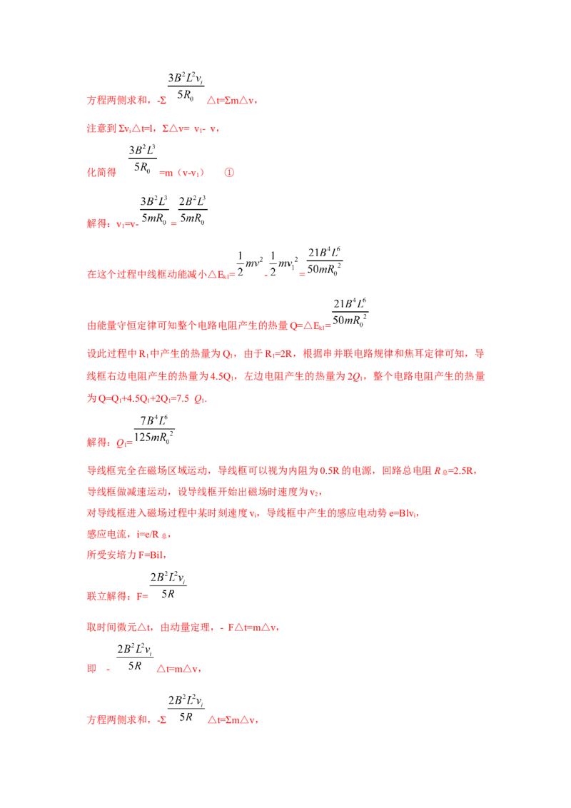 模型64电磁感应+动量模型（解析版）_2025高中物理模型方法技巧高三复习专题练习讲义_高考物理模型最新模拟题专项训练