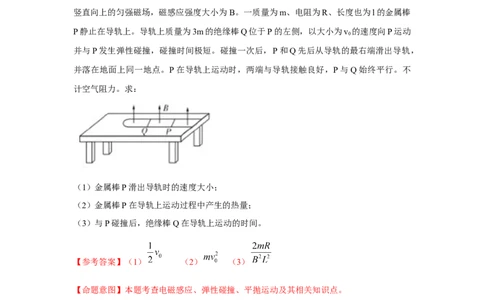 模型64电磁感应+动量模型（解析版）_2025高中物理模型方法技巧高三复习专题练习讲义_高考物理模型最新模拟题专项训练