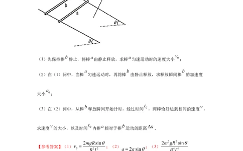 模型64电磁感应+动量模型（解析版）_2025高中物理模型方法技巧高三复习专题练习讲义_高考物理模型最新模拟题专项训练