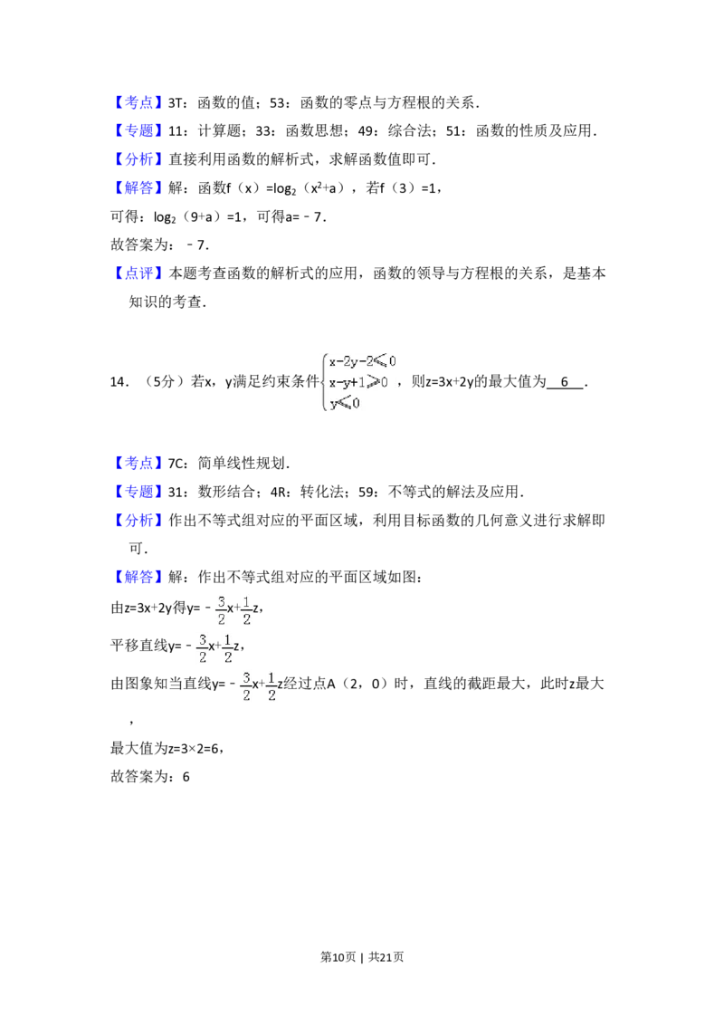 2018年高考数学试卷（文）（新课标Ⅰ）（解析卷）_历年高考真题合集_数学历年高考真题_新&middot;PDF版2008-2025&middot;高考数学真题_数学（按省份分类）2008-2025_2008-2025&middot;（广东）数学高考真题