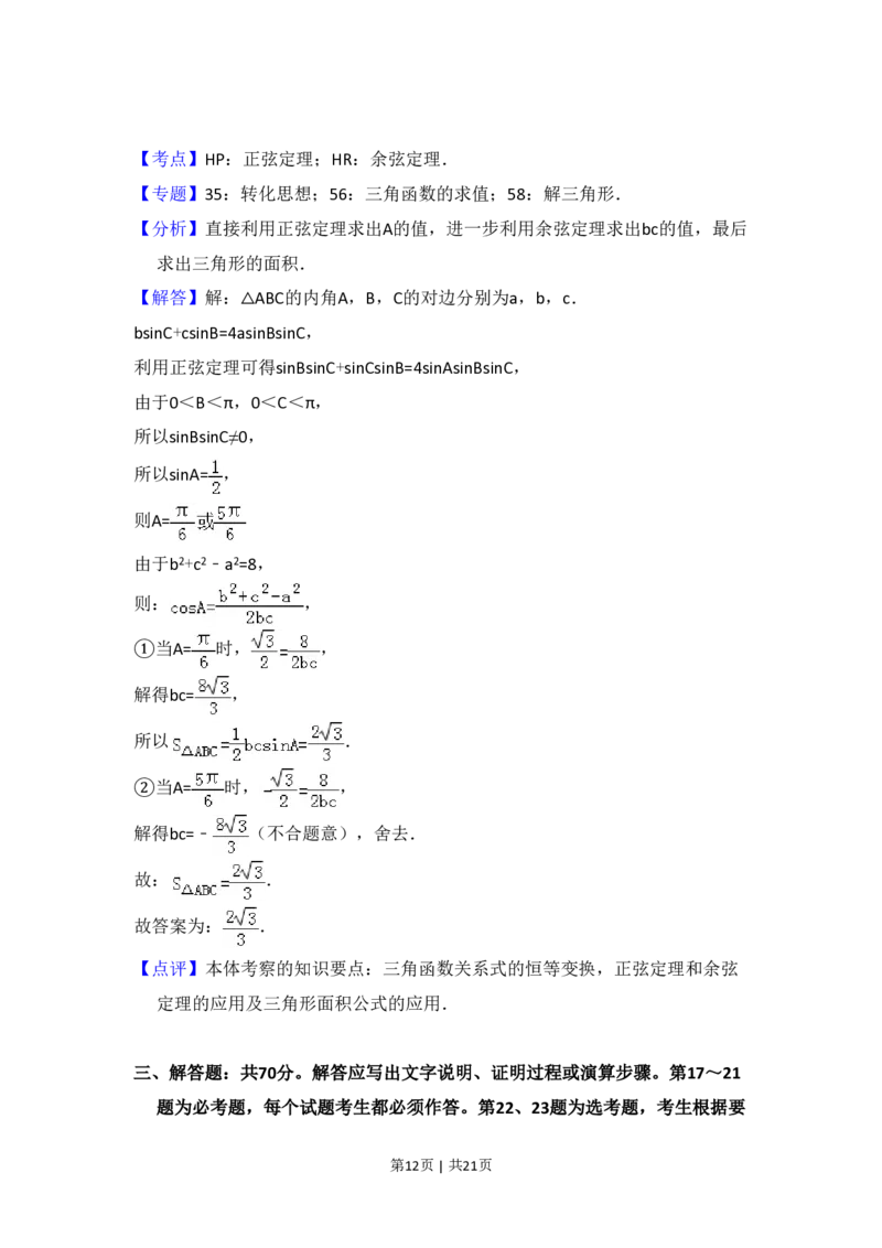 2018年高考数学试卷（文）（新课标Ⅰ）（解析卷）_历年高考真题合集_数学历年高考真题_新&middot;PDF版2008-2025&middot;高考数学真题_数学（按省份分类）2008-2025_2008-2025&middot;（广东）数学高考真题