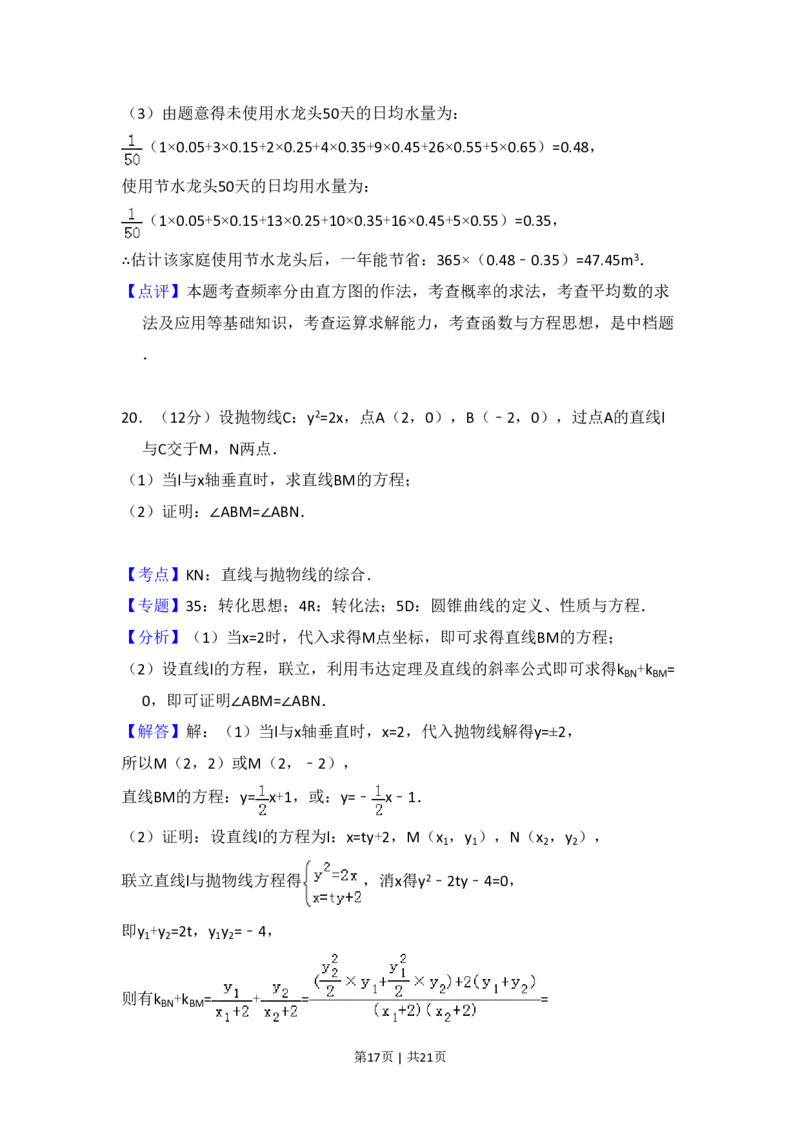 2018年高考数学试卷（文）（新课标Ⅰ）（解析卷）_历年高考真题合集_数学历年高考真题_新&middot;PDF版2008-2025&middot;高考数学真题_数学（按省份分类）2008-2025_2008-2025&middot;（广东）数学高考真题